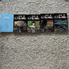 千と千尋の神隠し フィルムコミック 全巻セット