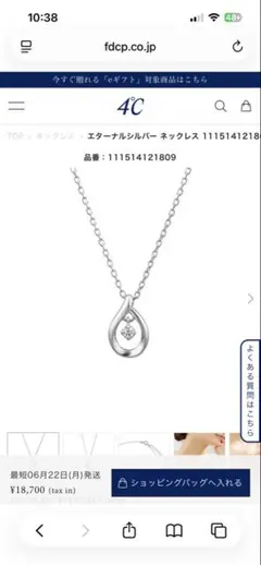 最終セール4℃ ヨンドシー エターナルシルバー ネックレス しずく ダイヤモンドのサムネイル