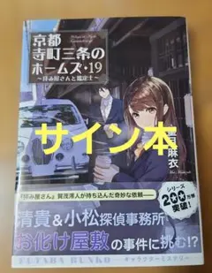 【サイン本】京都寺町三条のホームズ 1～9 サイン本】京都寺町三条のホームズ 1～9 2025年最新】京都寺町三条の