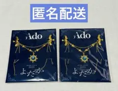 2026年最新】ado グッズ vipの人気アイテム - メルカリ