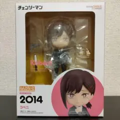 東山コベニ　ねんどろいど