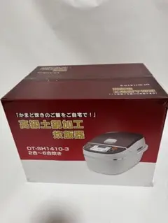 新品未開封　高級土鍋加工 炊飯器 DT-SH1410-3　2合〜6合のサムネイル