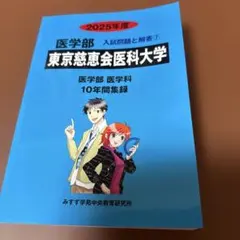 順天堂大学医学部 大阪医科薬科大学医学科 - メルカリ