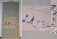 蛙戯画図　水墨画　巻物　掛軸 蛙戯画図 水墨画 巻物 掛軸 - メルカリ