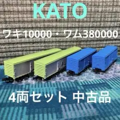 (未使用･未開封品)　KATO Nゲージ ワキ10000 8004 鉄道模型 貨車 bt0tq1u Amazon | KATO Nゲージ ワキ10000 8004 鉄道模型 貨車 | 鉄道