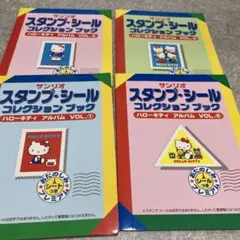 サンリオ スタンプシールコレクションブック ハローキティ 4冊セット 