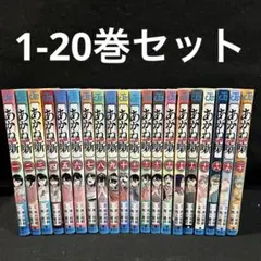あかね噺　1〜20全巻初版セット　帯付き 貴重】あかね噺 初版帯付き20巻セット 全巻新品未使用品 特典多数 の