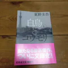 2026年最新】白鳥ユウの人気アイテム - メルカリ
