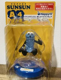 パペットスンスン おしゃべりフィギュア A4賞