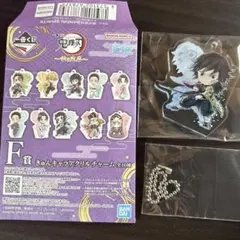 【即購入歓迎匿名配送】鬼滅の刃一番くじ 冨岡義勇 きゅんキャラアクリルチャーム