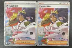 アイリスの闘志sar
