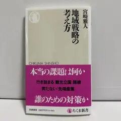地域戦略の考え方