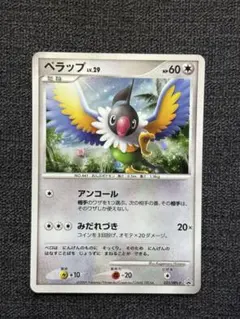 ペラップG ◆ Pt3 フロンティアの鼓動 082/100 1枚 ペラップG ◇ Pt3 フロンティアの鼓動 082/100 1枚 - メルカリ