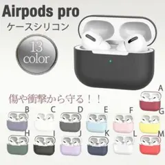 AirPods Pro ケース シリコン カバー エアーポッズ イヤホンケースのサムネイル
