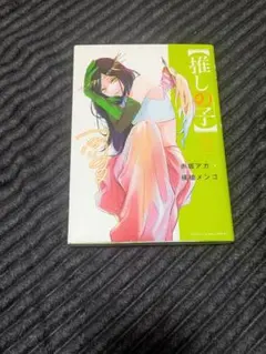 2026年最新】推しの子12巻の人気アイテム - メルカリ