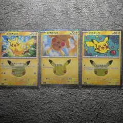 ポケモンピカチュウ 3枚セット 30周年 - メルカリ