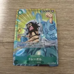 トレーボル R パラレル OP04-030