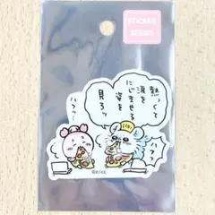 ちいかわ スマホに貼れるサイズのステッカー ハフッ ピザ 古本屋 モモンガ