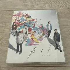 嵐 カイト