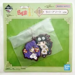 Ranma 1/2: Shampoo and Mousse Keychain