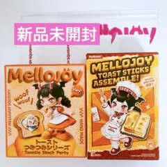 mellojoy メロジョイ トースト 森のあかずきん つみつみシリーズ