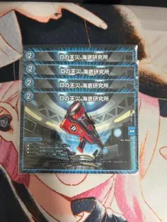 Dの天災　海底研究所　4枚セット