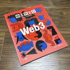 WIRED 日本版 VOL.44 Web3 特集号