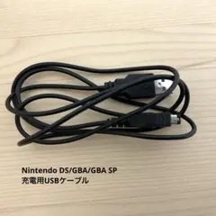 新品4本セット（特価品）　DS/GBA/GBA SP USB充電ケーブル 互換品