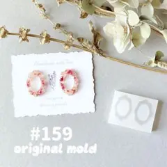 original mold#159