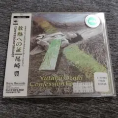 尾崎豊　放熱への証