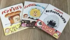 【新品未読】パンどろぼう3冊セット