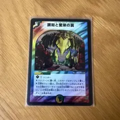 デュエルマスターズ「エターナルトラップ」