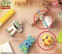 トイストーリー　まちぼうけ2 ボー・ピープ　ダッキー