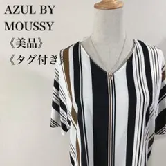 美品 アズールバイマウジー タグ付き 美シルエット ストライプブラウス