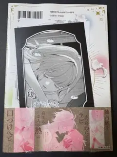 【ゲーマーズ特典あり】花秘める君のメテオール 4巻