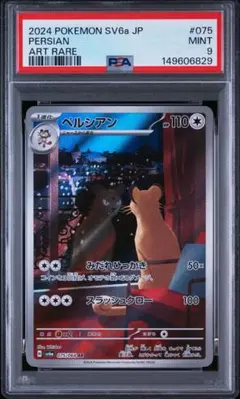 2026年最新】ペルシアンAR psa10の人気アイテム - メルカリ
