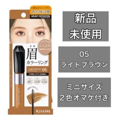 新品 オマケ付 05キスミー KISS ME ヘビーローテーション 眉マスカラのサムネイル