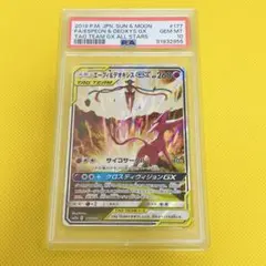 アルセウス&ディアルガ&パルキアGX SR SM12 オルタージェネシス 10