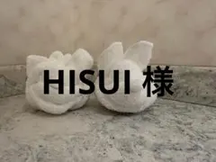 HISUI 様