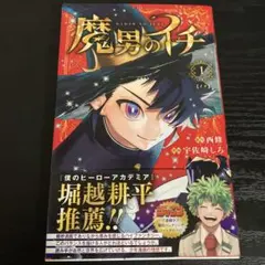 2026年最新】魔男のイチ 初版の人気アイテム - メルカリ