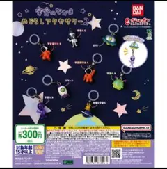 宇宙のなかま めざせるアクセサリー2 宇宙人A