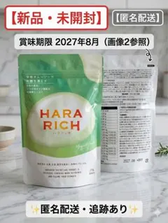 【新品未開封】HARA RICH ハラリッチ ヨーグルト風味210g 約30日分のサムネイル
