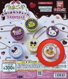 たまごっち 手作りおやつチャーム 平成女児チョコ