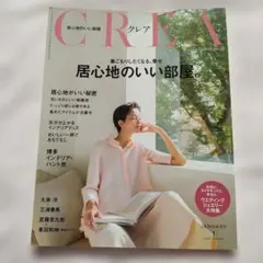 CREA 2019年1月号 クレア 三浦春馬 大泉洋 雑誌 VOL.349