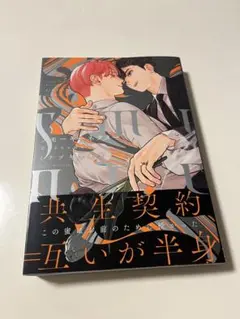 スモーキーネクター ボーイズラブ