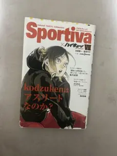 Sportiva × ハイキュー!!