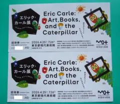 エリック・カール展 招待券2枚 ⭐︎日時指定不要⭐︎東京都現代美術館のサムネイル