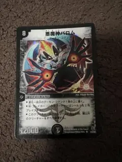 デュエルマスターズ 悪魔神バロム