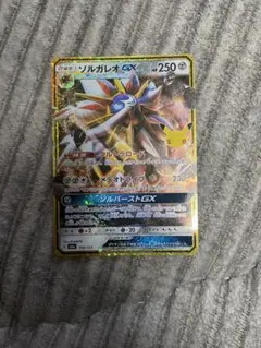 ソルガレオGX ポケモンカード