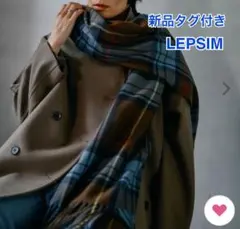 新品タグ付 LEPSIM レプシィム レプシム チェック柄 マフラー ストール